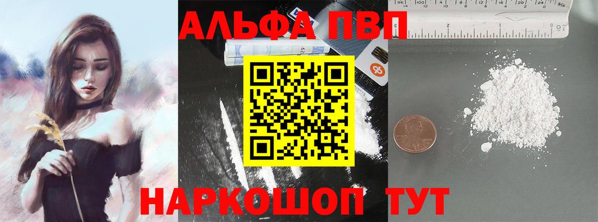 Петропавловск-Камчатский  A-PVP крисы CK  Вход с VPN  Альфа ПВП СК  купить наркотик  A PVP VHQ 