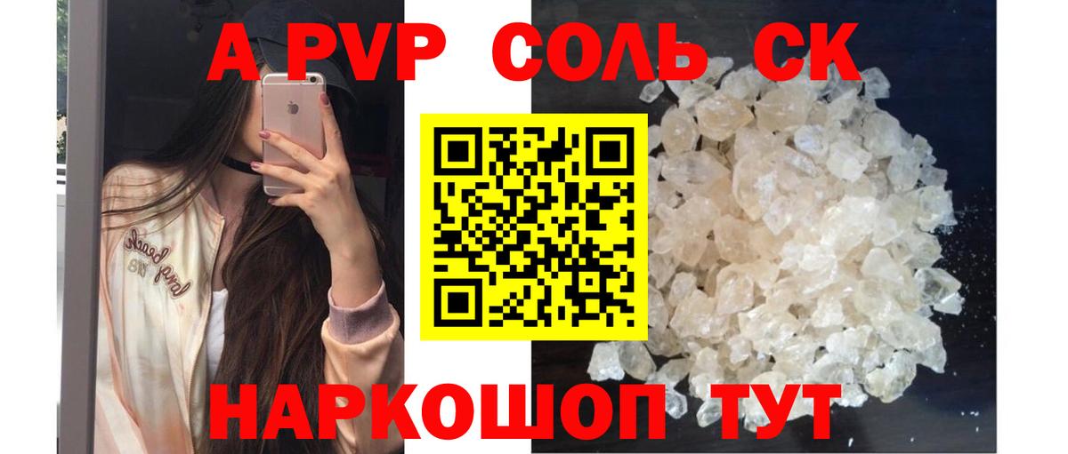 Альфа ПВП Соль Петропавловск-Камчатский