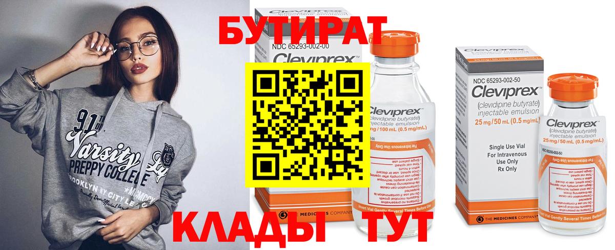 Бутират GHB Петропавловск-Камчатский