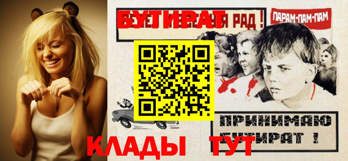 Петропавловск-Камчатский  Бутират GHB  Вход с VPN 