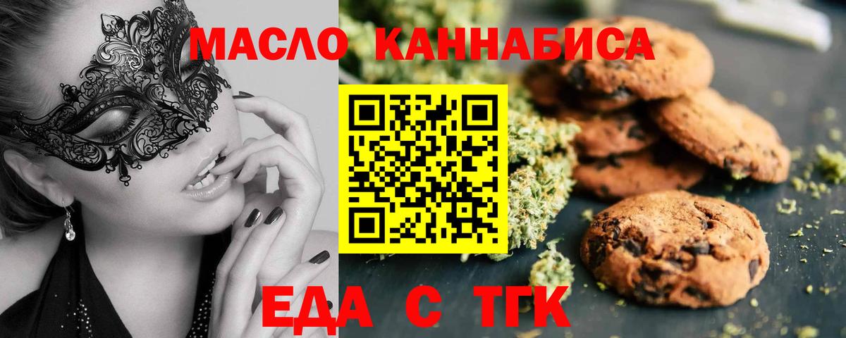Петропавловск-Камчатский  Печенье с ТГК конопля  Вход с VPN 