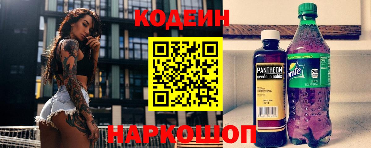 Кодеиновый сироп Lean напиток Lean (лин) Петропавловск-Камчатский