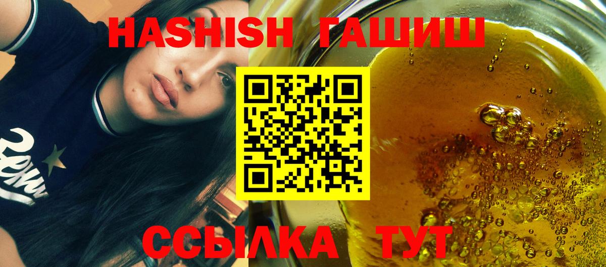 Петропавловск-Камчатский  ГАШИШ убойный  ГАШ  Вход с VPN  Гашиш VHQ 