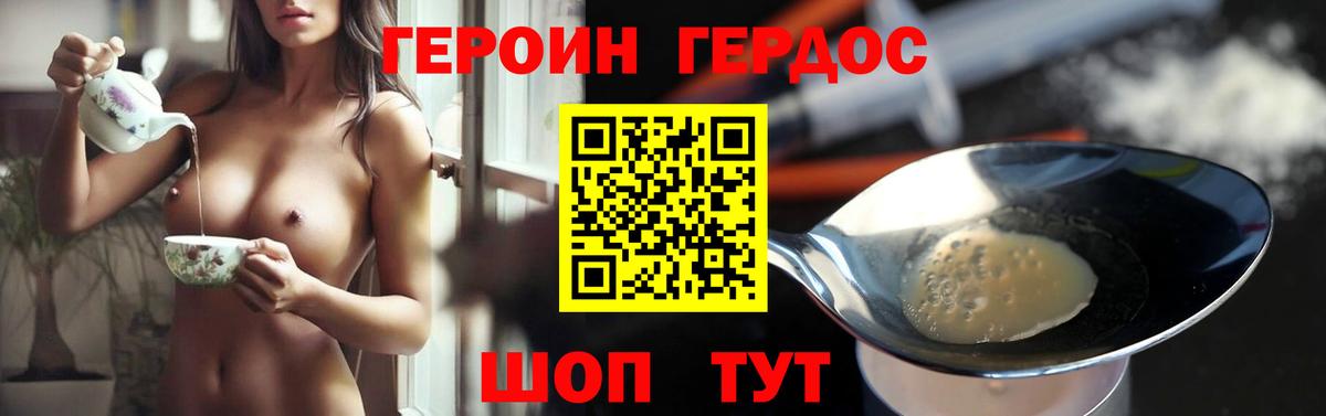 ГЕРОИН афганец Петропавловск-Камчатский