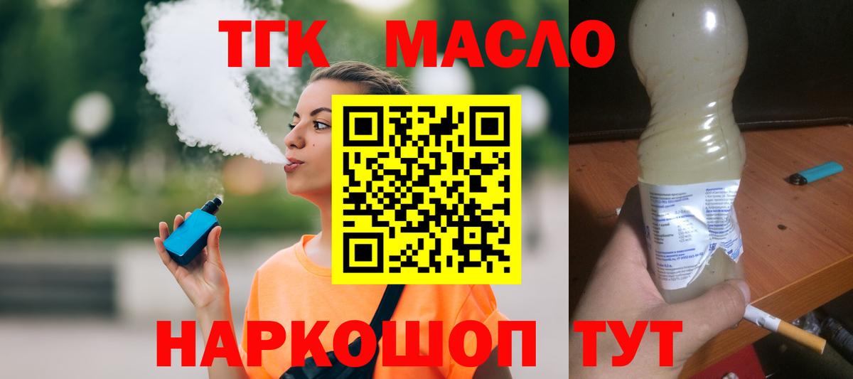 Дистиллят ТГК THC oil Петропавловск-Камчатский